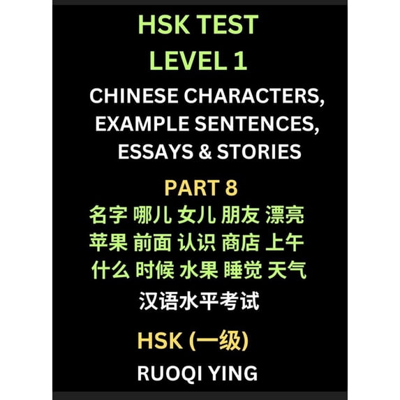 HSK Test Level 1 Chinese Characters, Example Sentences, Essays & Stories (Part 8) - Self-learn Mandarin Chinese Characte, (Hardcover)