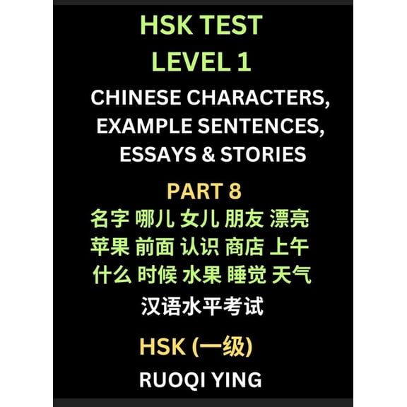 HSK Test Level 1 Chinese Characters, Example Sentences, Essays & Stories (Part 8) - Self-learn Mandarin Chinese Characte, (Hardcover)