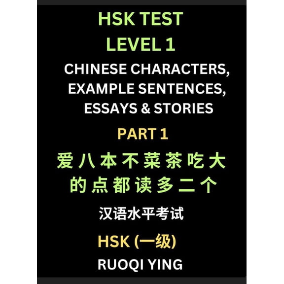 HSK Test Level 1 Chinese Characters, Example Sentences, Essays & Stories (Part 1) - Self-learn Mandarin Chinese Characte, (Hardcover)