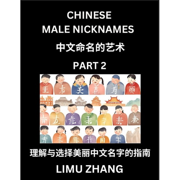 Chinese Male Nicknames (Part 2)- Find Perfect Names for Babies, Young, Teens, Adults, Discover Mandarin Chinese Language, (Paperback)