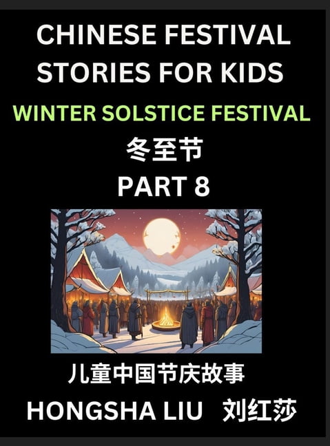 Chinese Festival Stories for Kids (Part 8) - Winter Solstice Festival, Learn Mandarin Chinese Language, Culture, History, (Hardcover)