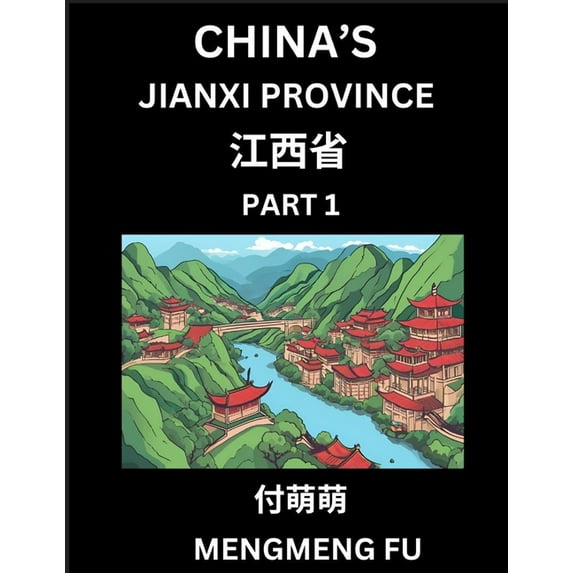China's Jiangxi Province (Part 1)- Learn Chinese Characters, Words, Phrases with Chinese Names, Surnames and Geography, (Paperback)