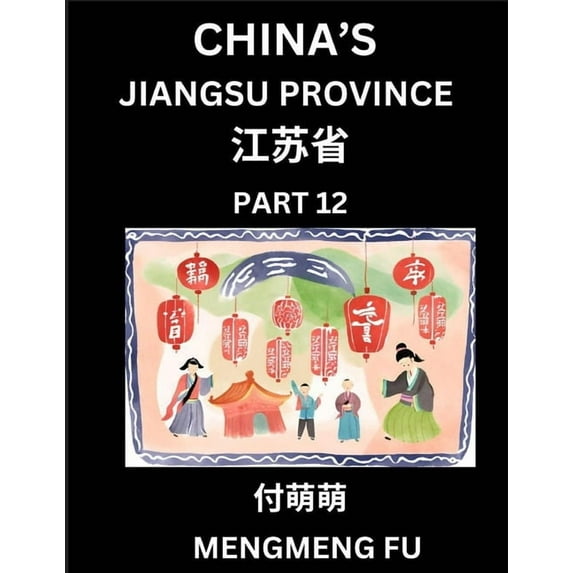China's Jiangsu Province (Part 12)- Learn Chinese Characters, Words, Phrases with Chinese Names, Surnames and Geography, (Paperback)