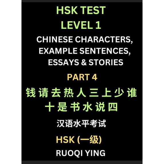 HSK Test Level 1 Chinese Characters, Example Sentences, Essays & Stories (Part 4) - Self-learn Mandarin Chinese Char, (Hardcover)
