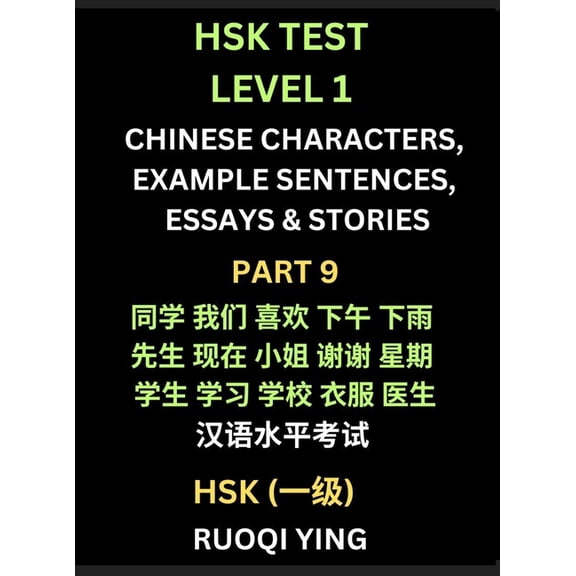 HSK Test Level 1 Chinese Characters, Example Sentences, Essays & Stories (Part 9) - Self-learn Mandarin Chinese Characte, (Hardcover)