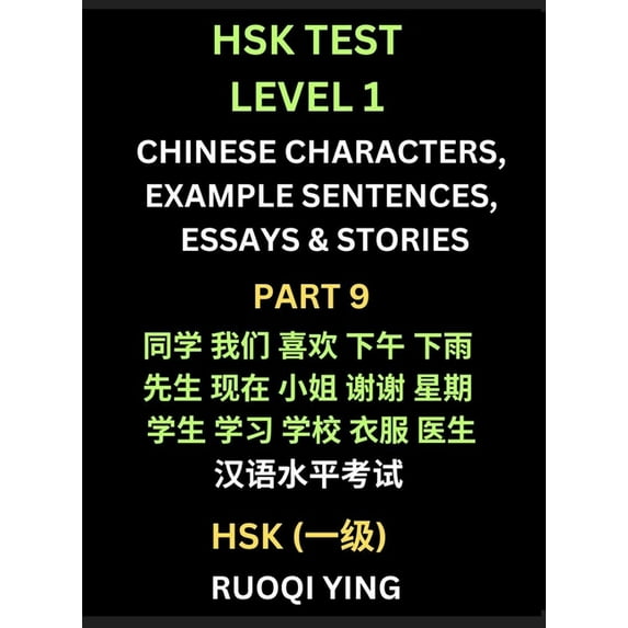 HSK Test Level 1 Chinese Characters, Example Sentences, Essays & Stories (Part 9) - Self-learn Mandarin Chinese Characte, (Hardcover)