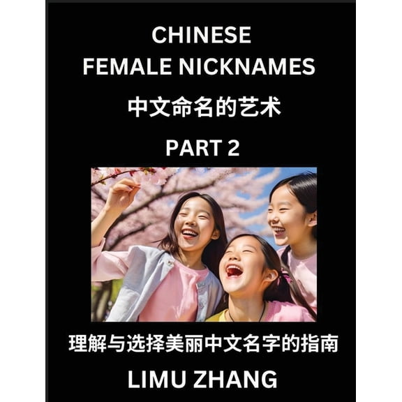 Chinese Female Nicknames (Part 2)- Find Perfect Names for Babies, Young, Teens, Adults, Discover Mandarin Chinese Langua, (Paperback)