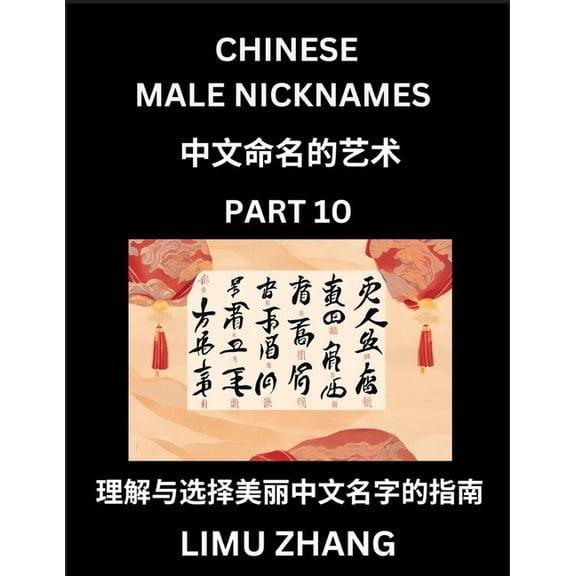 Chinese Male Nicknames (Part 10)- Find Perfect Names for Babies, Young, Teens, Adults, Discover Mandarin Chinese Languag, (Paperback)