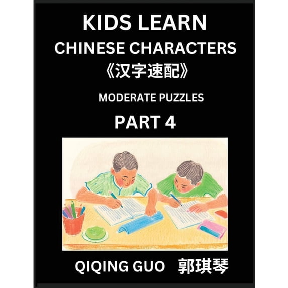 Kids Learn Chinese Characters (Part 4)- A Collection of Moderate Level Mandarin Chinese Puzzles for Kids to Learn Recogn, (Paperback)