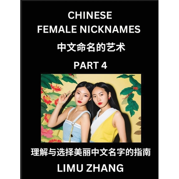 Chinese Female Nicknames (Part 4)- Find Perfect Names for Babies, Young, Teens, Adults, Discover Mandarin Chinese Langua, (Paperback)