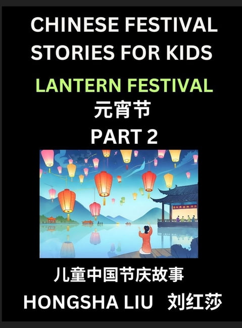 Chinese Festival Stories for Kids (Part 2) - Lantern Festival, Learn Mandarin Chinese Language, Culture, History with Fo, (Hardcover)