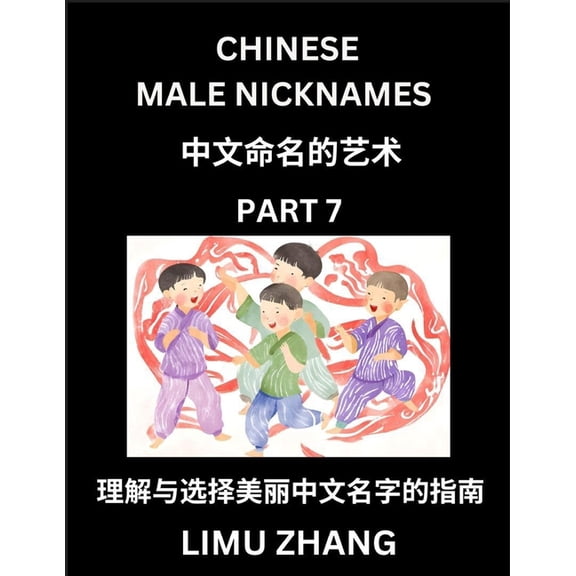 Chinese Male Nicknames (Part 7)- Find Perfect Names for Babies, Young, Teens, Adults, Discover Mandarin Chinese Language, (Paperback)