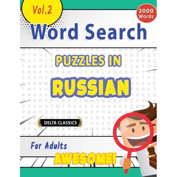 Word Search Puzzles in Russian for Adults - Awesome! Vol.2 - Delta Classics, (Paperback)