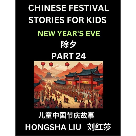 Chinese Festival Stories for Kids (Part 24) - New Year's Eve, Learn Mandarin Chinese Language, Culture, History with Fol, (Paperback)