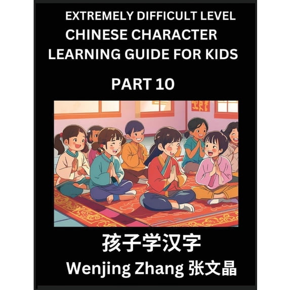 Chinese Character Learning Guide for Kids (Part 10)- Extremely Difficult level Brain Game Test Series, Easy Lessons for , (Paperback)