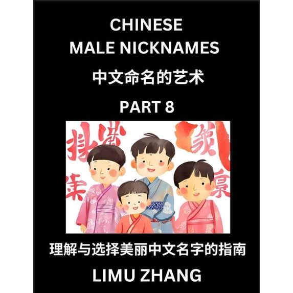 Chinese Male Nicknames (Part 8)- Find Perfect Names for Babies, Young, Teens, Adults, Discover Mandarin Chinese Language, (Paperback)