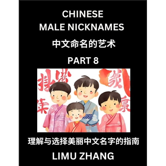 Chinese Male Nicknames (Part 8)- Find Perfect Names for Babies, Young, Teens, Adults, Discover Mandarin Chinese Language, (Paperback)