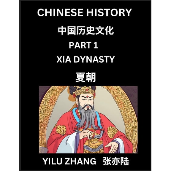 Chinese History (Part 1) - Xia Dynasty, Guide to Self-Learn, Easy Lessons for Beginner Students of Mandarin Language, An, (Paperback)