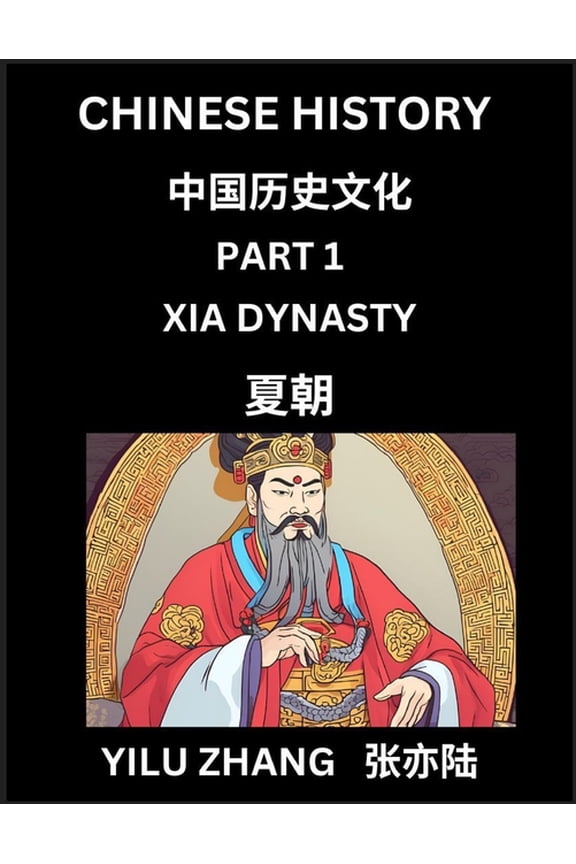 Chinese History (Part 1) - Xia Dynasty, Guide to Self-Learn, Easy Lessons for Beginner Students of Mandarin Language, An, (Paperback)