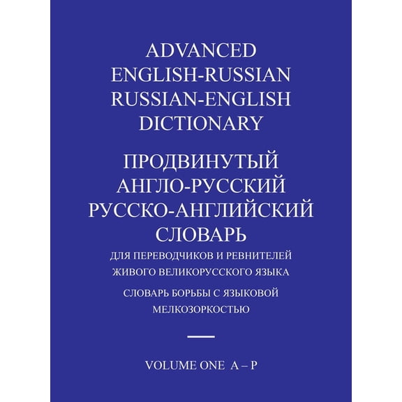 Advanced English-Russian/Russian-English Dictionary Volume One, (Paperback)