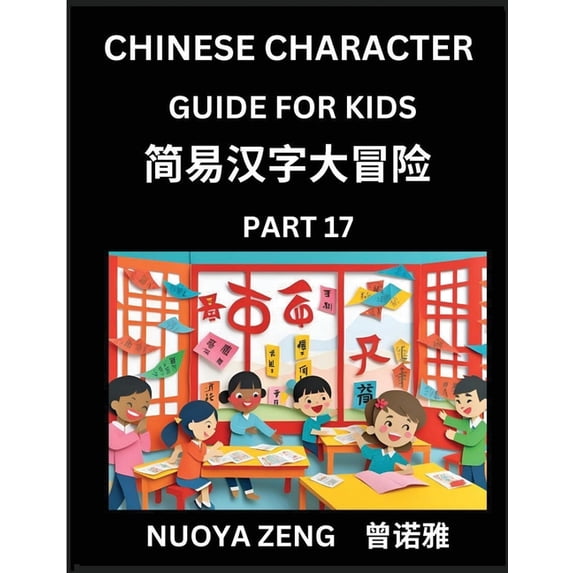Chinese Character Guide for Kids (Part 17)- Learn Mandarin Chinese Language and Culture with Simplified Character Test S, (Paperback)