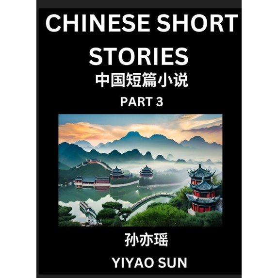 Chinese Short Stories (Part 3)- Learn Must-know and Famous Chinese Stories, Chinese Language & Culture, HSK All Levels, , (Hardcover)