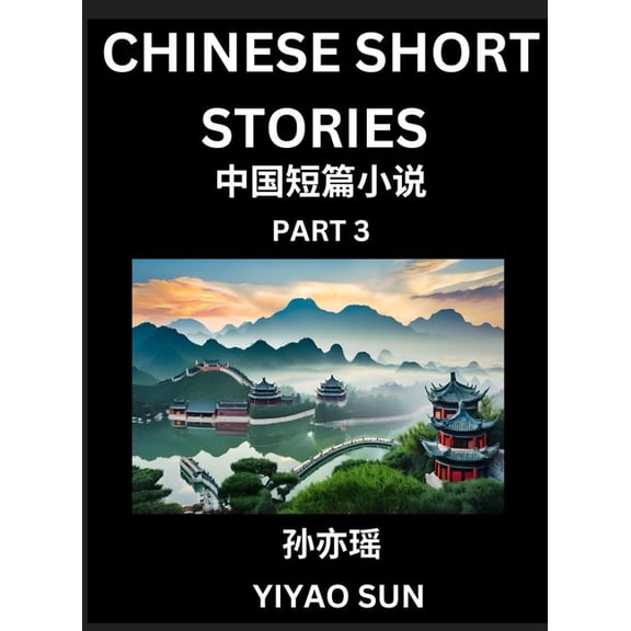 Chinese Short Stories (Part 3)- Learn Must-know and Famous Chinese Stories, Chinese Language & Culture, HSK All Levels, , (Hardcover)