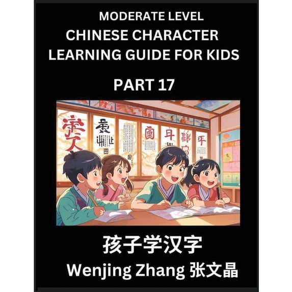 Chinese Character Learning Guide for Kids (Part 17)- Moderate level Brain Game Test Series, Easy Lessons for Kids to Lea, (Paperback)