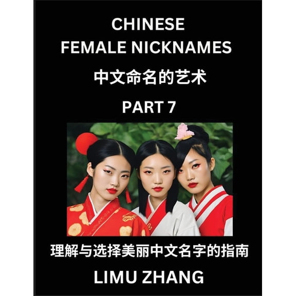 Chinese Female Nicknames (Part 7)- Find Perfect Names for Babies, Young, Teens, Adults, Discover Mandarin Chinese Langua, (Paperback)