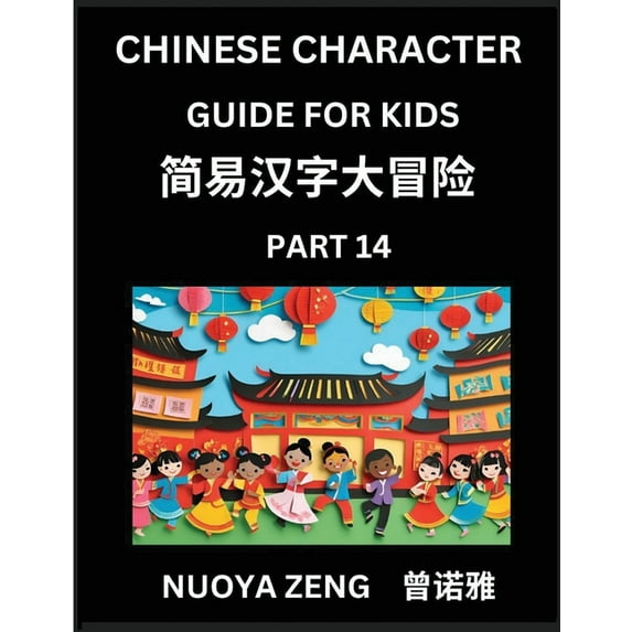 Chinese Character Guide for Kids (Part 14)- Learn Mandarin Chinese Language and Culture with Simplified Character Test S, (Paperback)