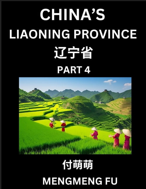 China's Liaoning Province (Part 4)- Learn Chinese Characters, Words, Phrases with Chinese Names, Surnames and Geography,, (Paperback)