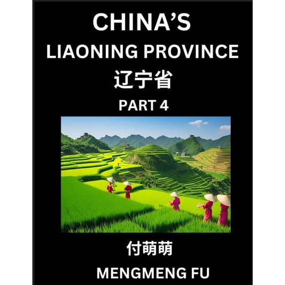 China's Liaoning Province (Part 4)- Learn Chinese Characters, Words, Phrases with Chinese Names, Surnames and Geography,, (Paperback)