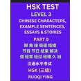 thumbnail image 1 of HSK Test Level 3 (Part 9)- Chinese Characters, Example Sentences, Essays & Stories- Self-learn Mandarin Chinese Characte, (Hardcover), 1 of 1