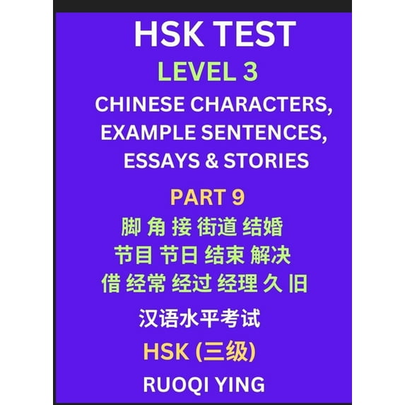 HSK Test Level 3 (Part 9)- Chinese Characters, Example Sentences, Essays & Stories- Self-learn Mandarin Chinese Characte, (Hardcover)