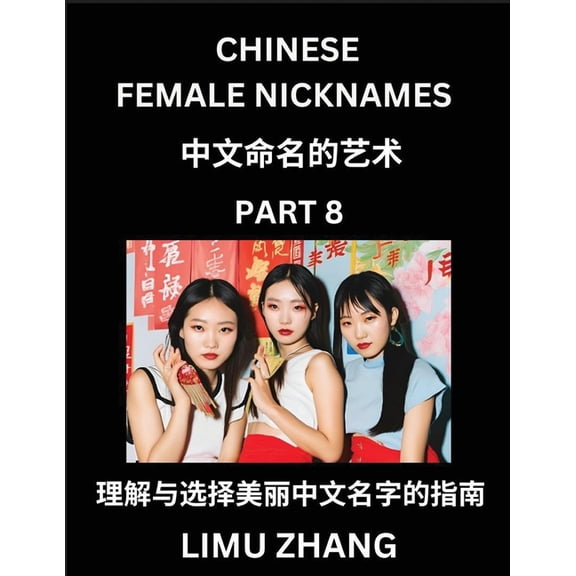 Chinese Female Nicknames (Part 8)- Find Perfect Names for Babies, Young, Teens, Adults, Discover Mandarin Chinese Langua, (Paperback)