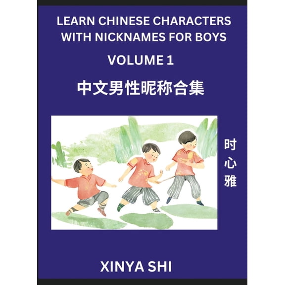 Learn Chinese Characters with Nicknames for Boys (Part 1)- Quickly Self-learn Mandarin Language and Culture, Vocabulary , (Hardcover)