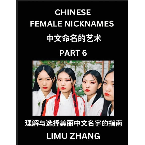 Chinese Female Nicknames (Part 6)- Find Perfect Names for Babies, Young, Teens, Adults, Discover Mandarin Chinese Langua, (Paperback)