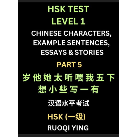 HSK Test Level 1 Chinese Characters, Example Sentences, Essays & Stories (Part 5) - Self-learn Mandarin Chinese Characte, (Hardcover)