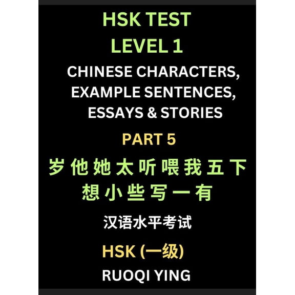 HSK Test Level 1 Chinese Characters, Example Sentences, Essays & Stories (Part 5) - Self-learn Mandarin Chinese Characte, (Hardcover)
