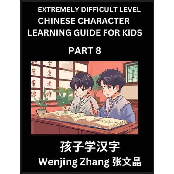 Chinese Character Learning Guide for Kids (Part 8)- Extremely Difficult level Brain Game Test Series, Easy Lessons for K, (Paperback)