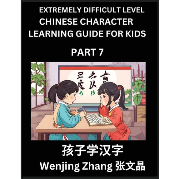 Chinese Character Learning Guide for Kids (Part 7)- Extremely Difficult level Brain Game Test Series, Easy Lessons for K, (Paperback)