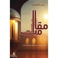thumbnail image 1 of Maqamat, (Hardcover), 1 of 1