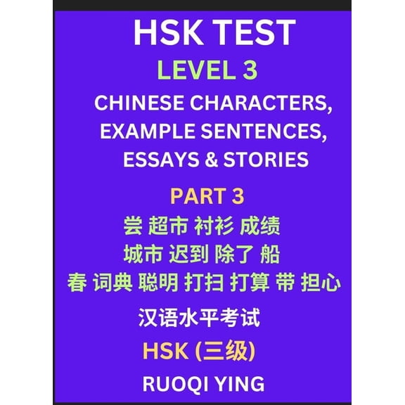 HSK Test Level 3 (Part 3)- Chinese Characters, Example Sentences, Essays & Stories- Self-learn Mandarin Chinese Characte, (Hardcover)