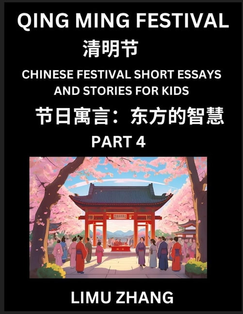 Chinese Festival Short Essays and Stories for Kids (Part 4)- Qing Ming Festival, Fast Learn Mandarin Chinese Language, H, (Paperback)