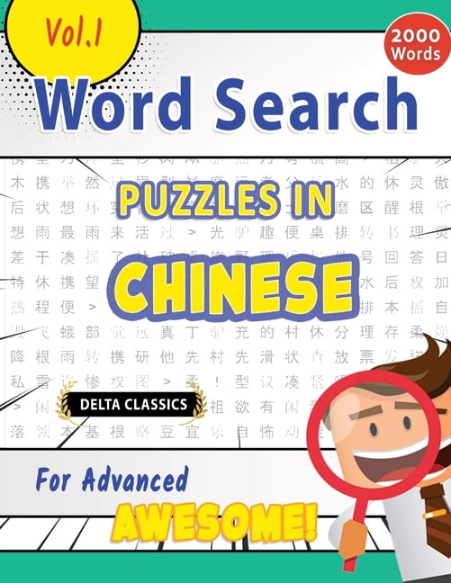 Word Search Puzzles in Chinese for Advanced - Awesome! Vol.1 - Delta Classics, (Paperback)