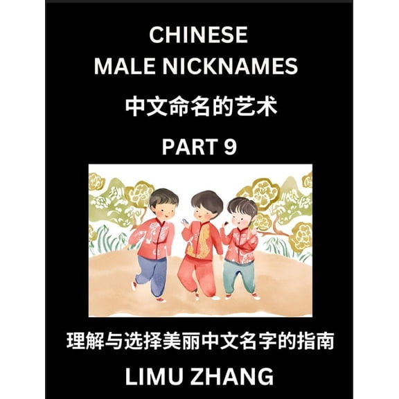 Chinese Male Nicknames (Part 9)- Find Perfect Names for Babies, Young, Teens, Adults, Discover Mandarin Chinese Language, (Paperback)
