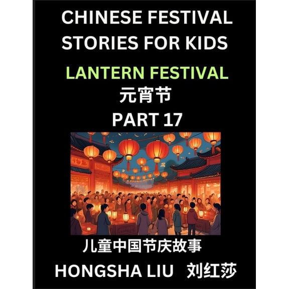 Chinese Festival Stories for Kids (Part 17) - Lantern Festival, Learn Mandarin Chinese Language, Culture, History with F, (Paperback)