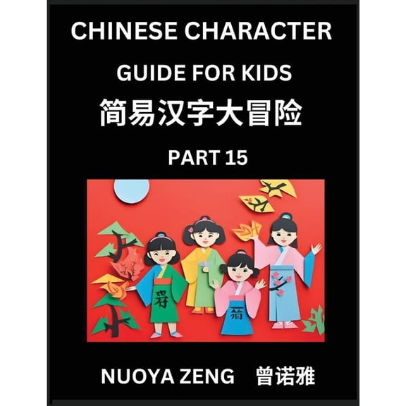 Chinese Character Guide for Kids (Part 15)- Learn Mandarin Chinese Language and Culture with Simplified Character Test S, (Paperback)
