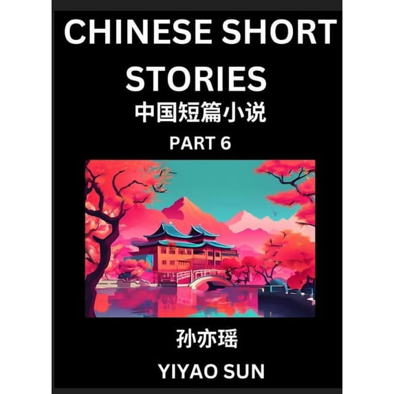 Chinese Short Stories (Part 6)- Learn Must-know and Famous Chinese Stories, Chinese Language & Culture, HSK All Leve, (Hardcover)