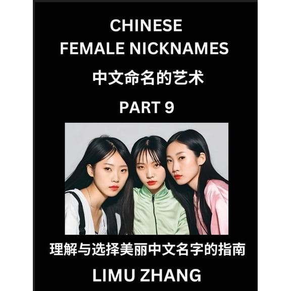 Chinese Female Nicknames (Part 9)- Find Perfect Names for Babies, Young, Teens, Adults, Discover Mandarin Chinese Langua, (Paperback)